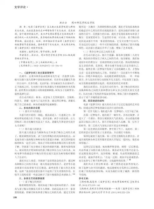 电影《盗梦空间》的情节结构分析