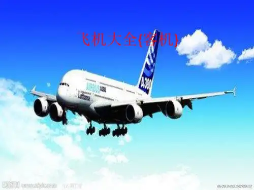 客机大全