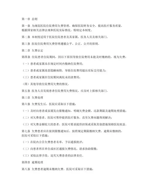 医院住院费用欠费管理制度