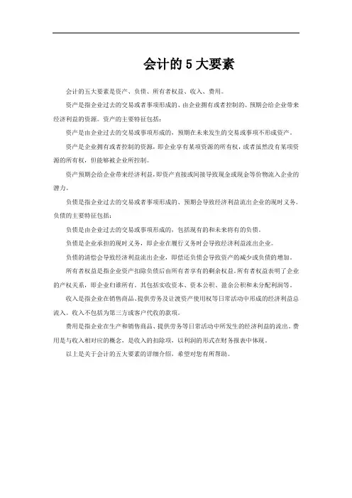 会计的5大要素