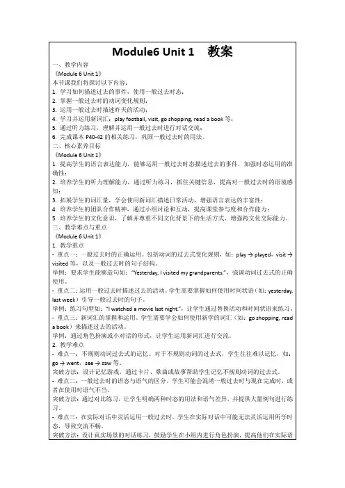 Module6Unit1教案