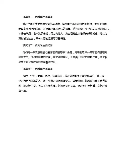 学生十全十美奖颁奖词