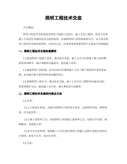 照明工程技术交底