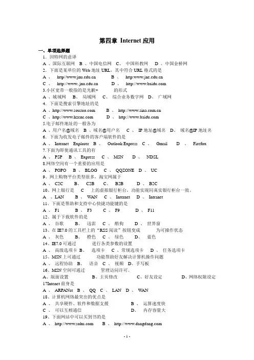 计算机应用基础习题与答案