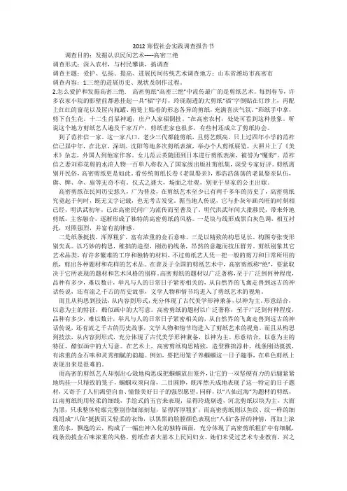 2012寒假社会实践调查报告书