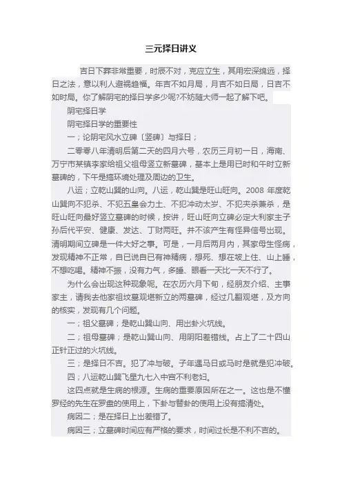 三元择日讲义