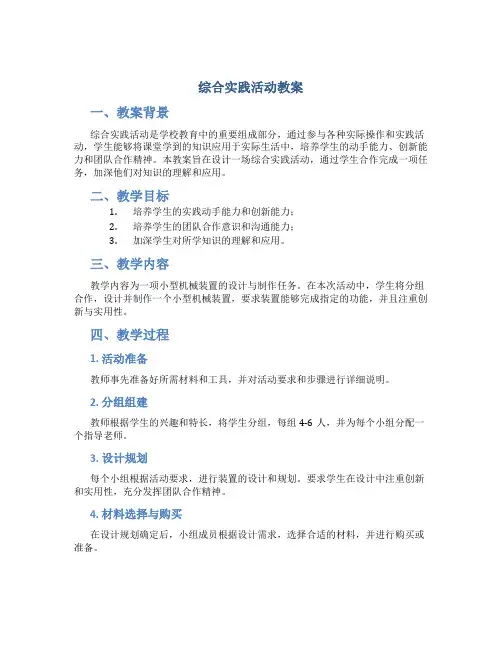综合实践活动教案