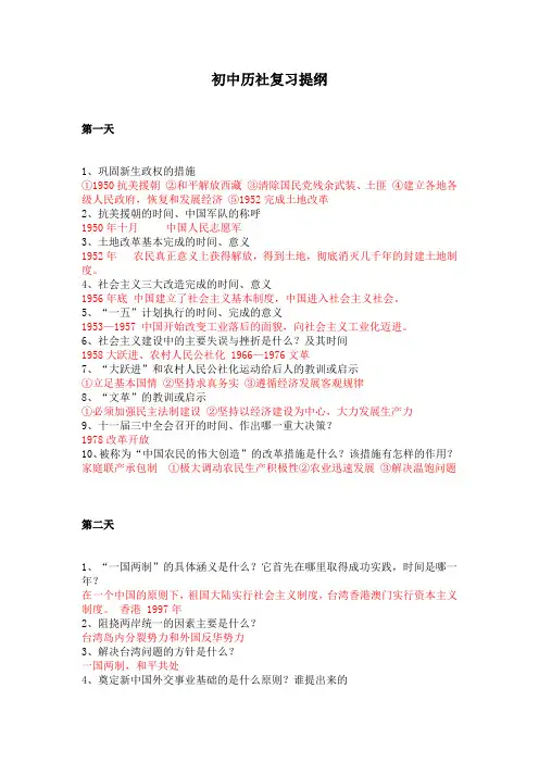 中考必背：历史与社会提纲~~很有用