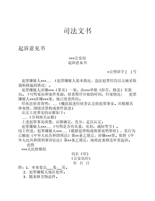司法文书备考资料