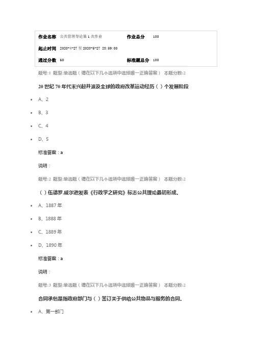 公共管理导论第1次作业
