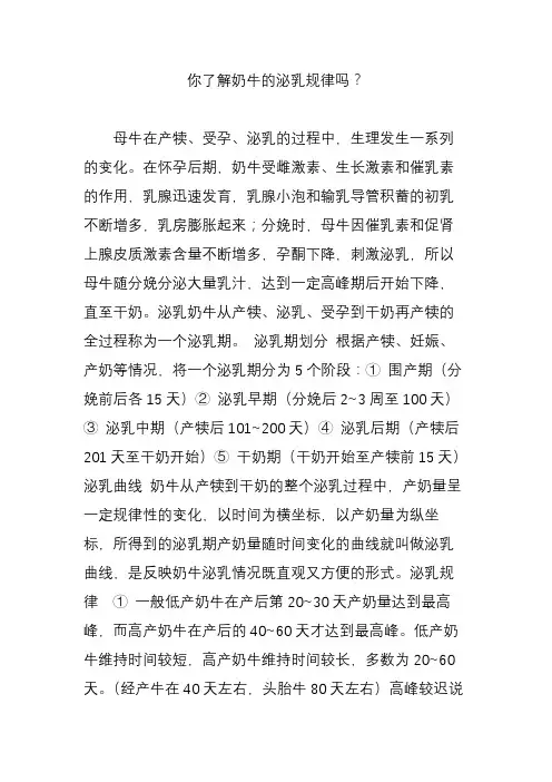 你了解奶牛的泌乳规律吗？