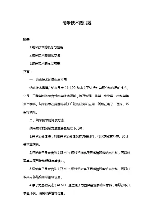 纳米技术测试题