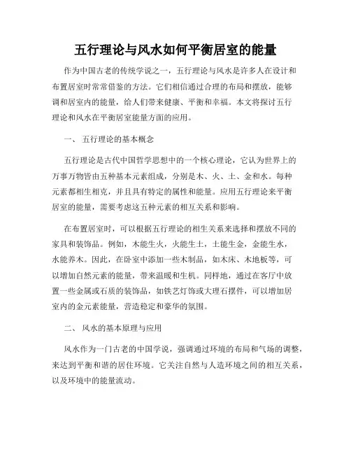 五行理论与风水如何平衡居室的能量