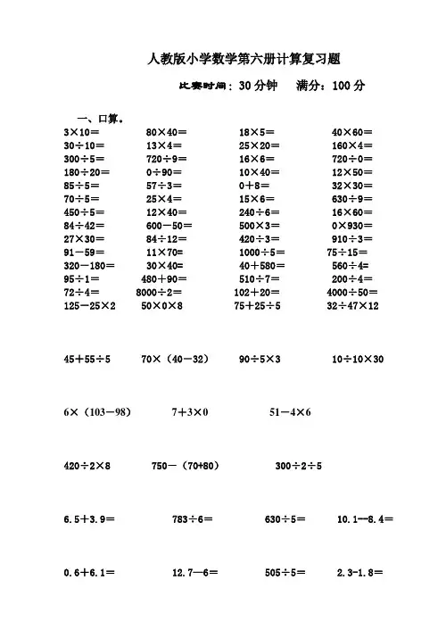 小学三年级数学计算题专项练习题