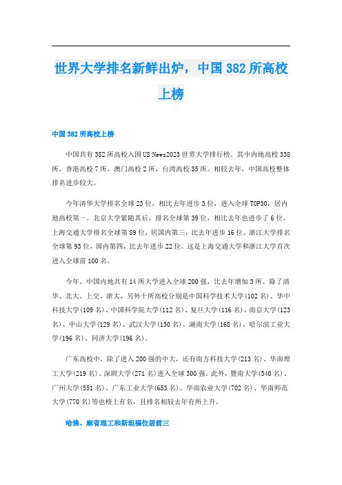 世界大学排名新鲜出炉,中国382所高校上榜