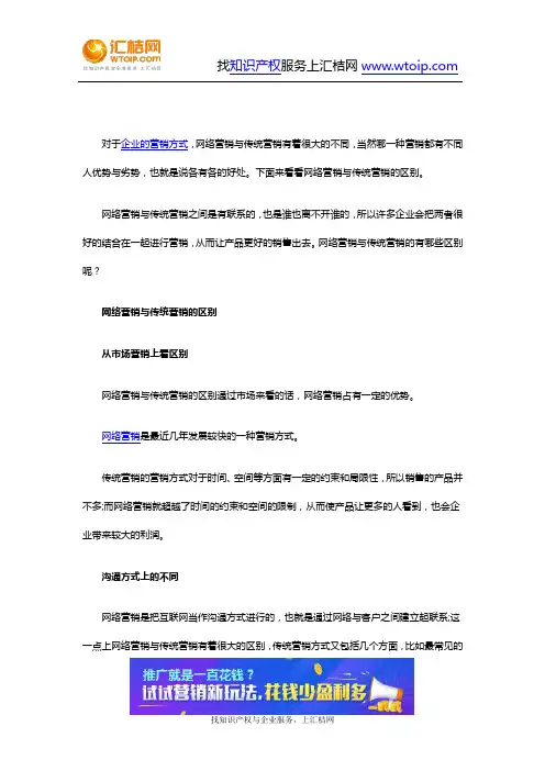 网络营销与传统营销的区别有哪些