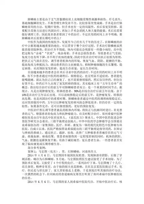 肺鳞癌术后需要长期吃中药么
