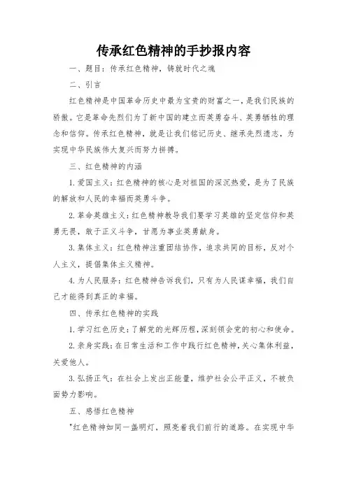 传承红色精神的手抄报内容