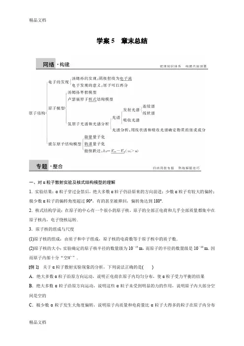 最新【新步步高】-学年高二物理人教版选修3-5导学案：第十八章-原子结构资料