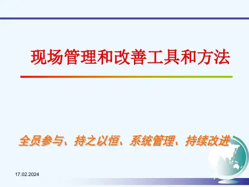 集团6S管理工具和方法