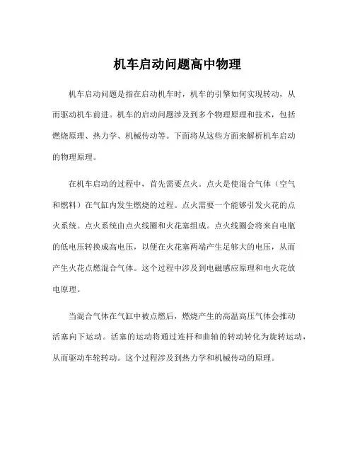 机车启动问题高中物理