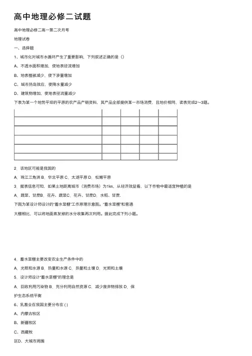 高中地理必修二试题