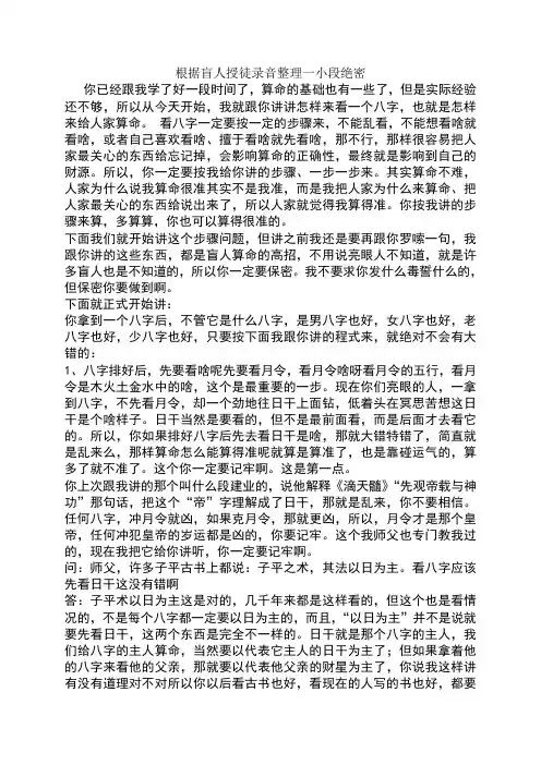 根据盲人授徒录音整理一小段绝密