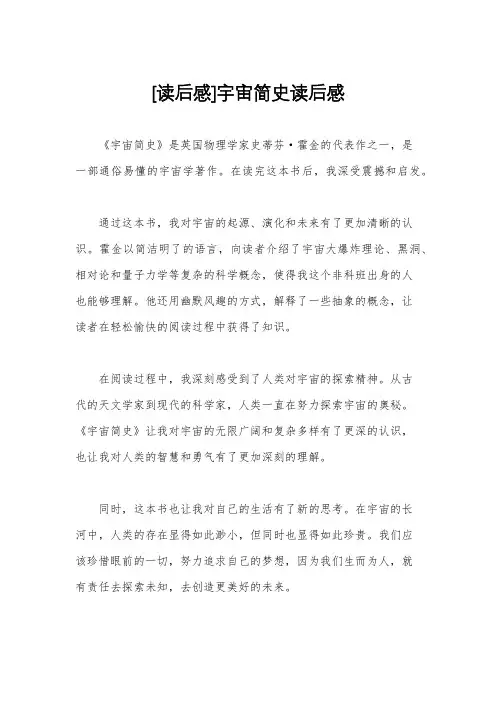 [读后感]宇宙简史读后感