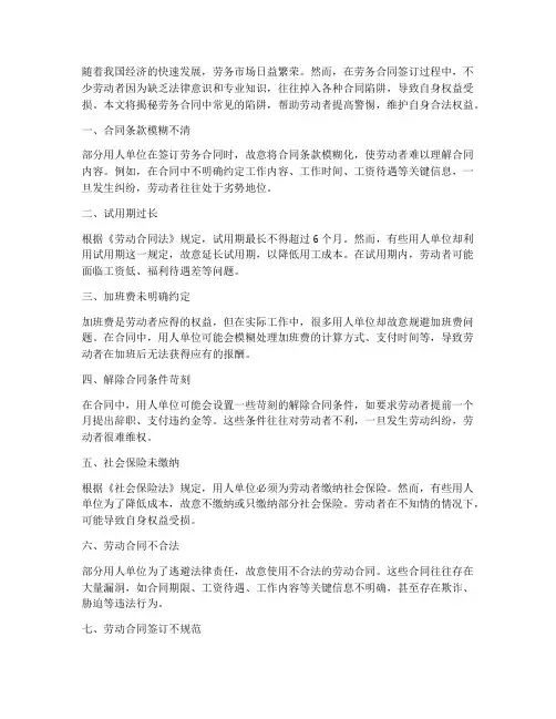 劳务合同坑