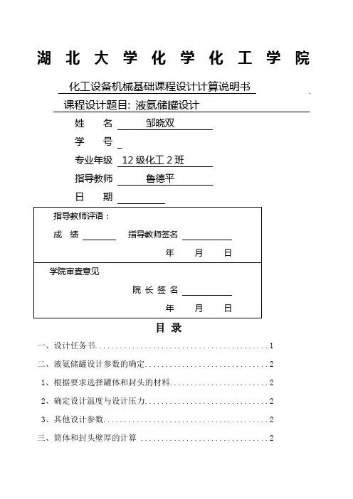 课程设计液氨储罐设计