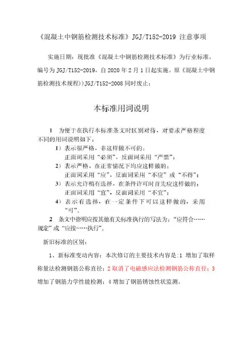 混凝土中钢筋检测技术标准新旧规范培训教材
