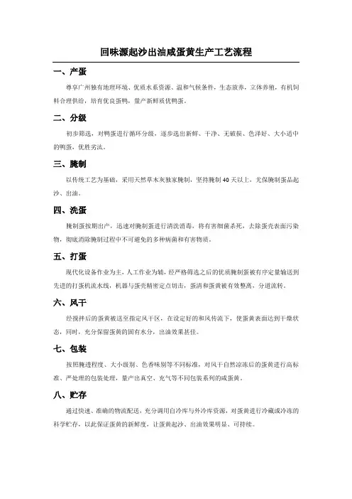 回味源起沙出油咸蛋黄生产工艺流程