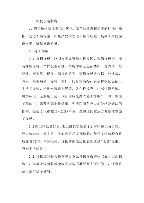 项目样板引路制度及实施方案