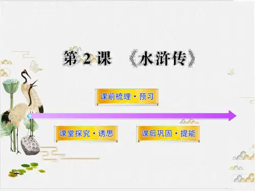 高中语文教学课件-PPT新人教版选修《中国小说欣赏》14