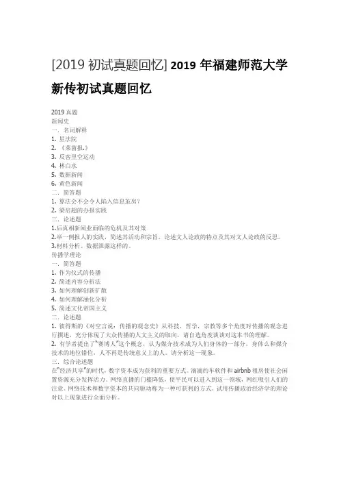 [2019初试真题回忆]
