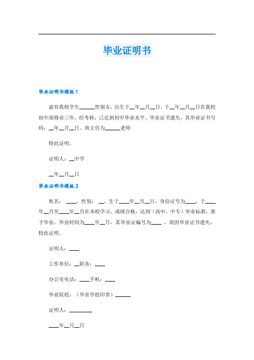 毕业证明书_1.doc