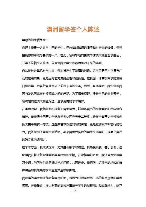 澳洲留学签个人陈述