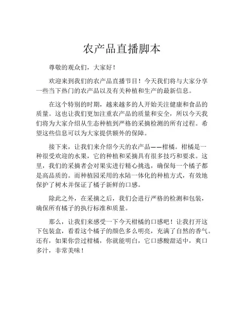 农产品直播脚本