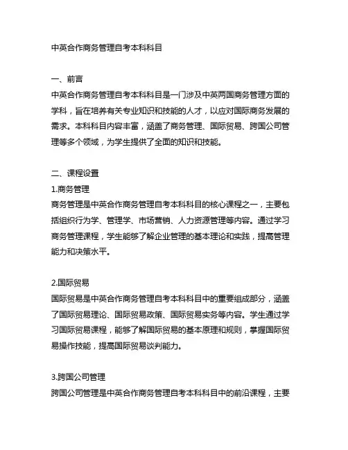 中英合作商务管理自考本科科目