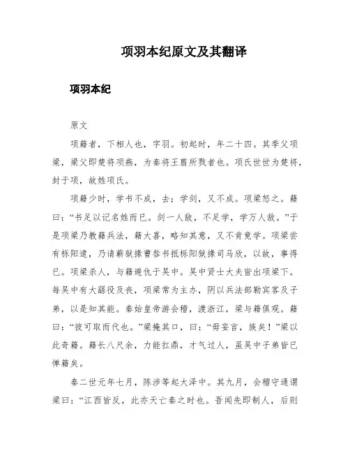 项羽本纪原文及其翻译