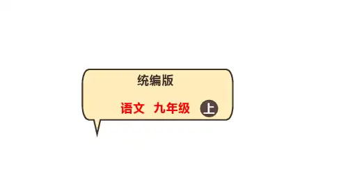 第20课 人民英雄永垂不朽 课件