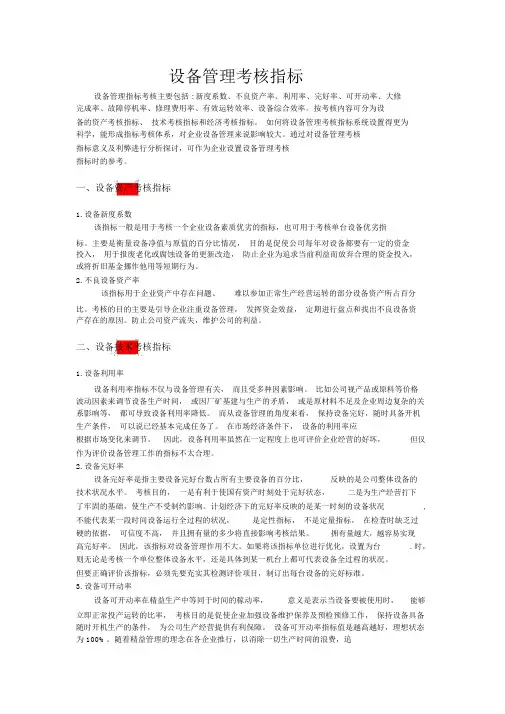 设备管理考核指标