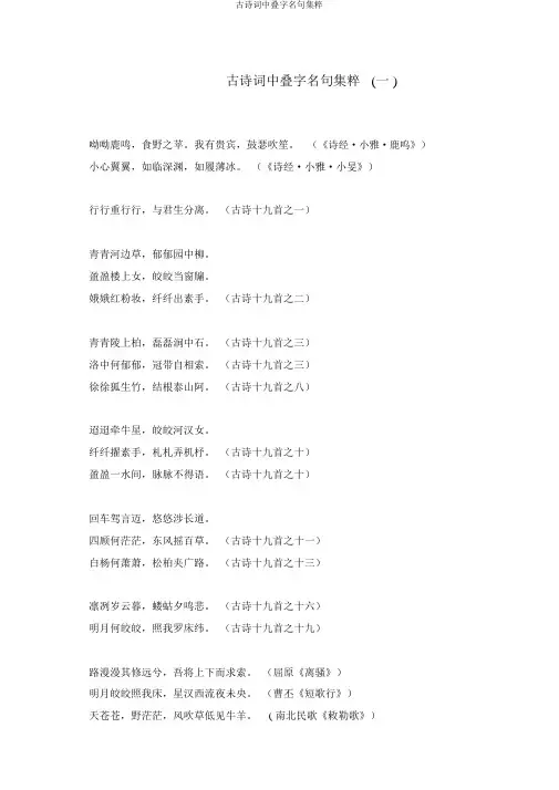 古诗词中叠字名句集粹