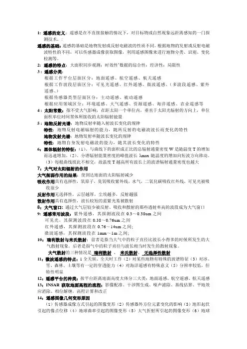 遥感复习知识点