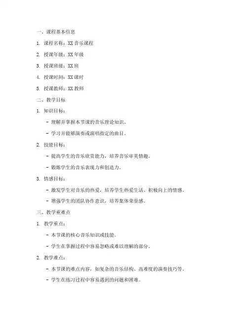 优秀教学课例音乐教案模板