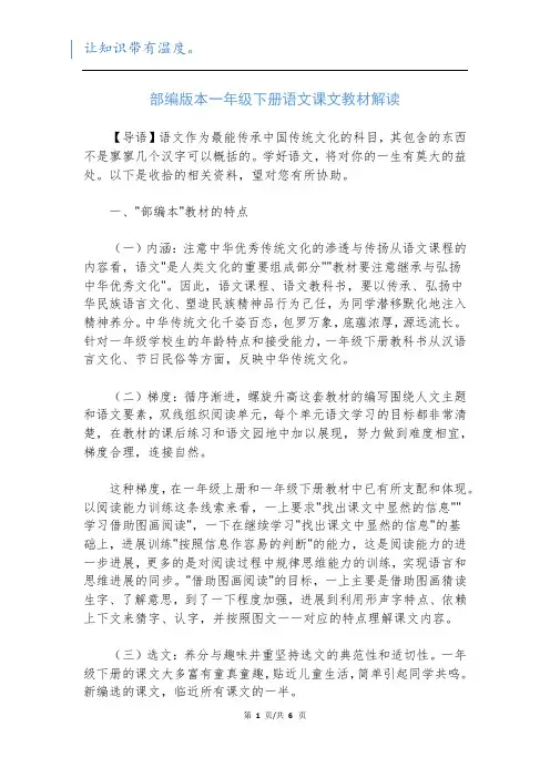 部编版本一年级下册语文课文教材解读