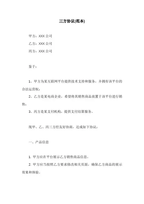 三方协议(范本)