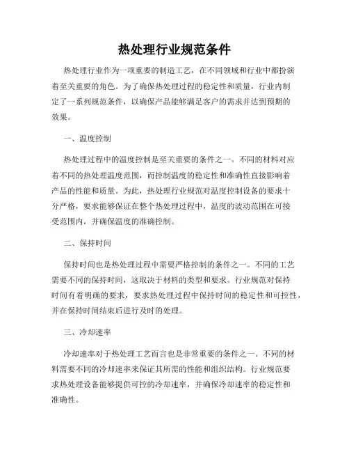 热处理行业规范条件