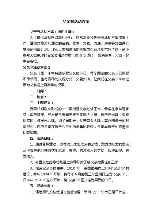 父亲节活动方案