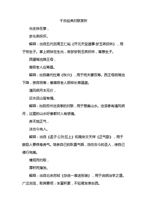 千古经典对联赏析
